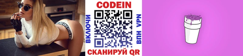 Купить где  Лесной  Codein напиток Lean (лин) 